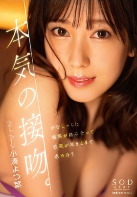  [STARS-981] Cô lễ tân dâm đãng Yotsuha Kominato